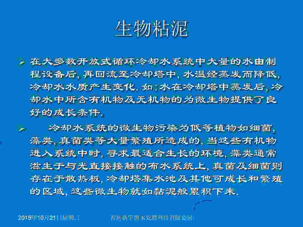 中央空调冷却水为什么会结垢、腐蚀和长藻？三类问题这样判断