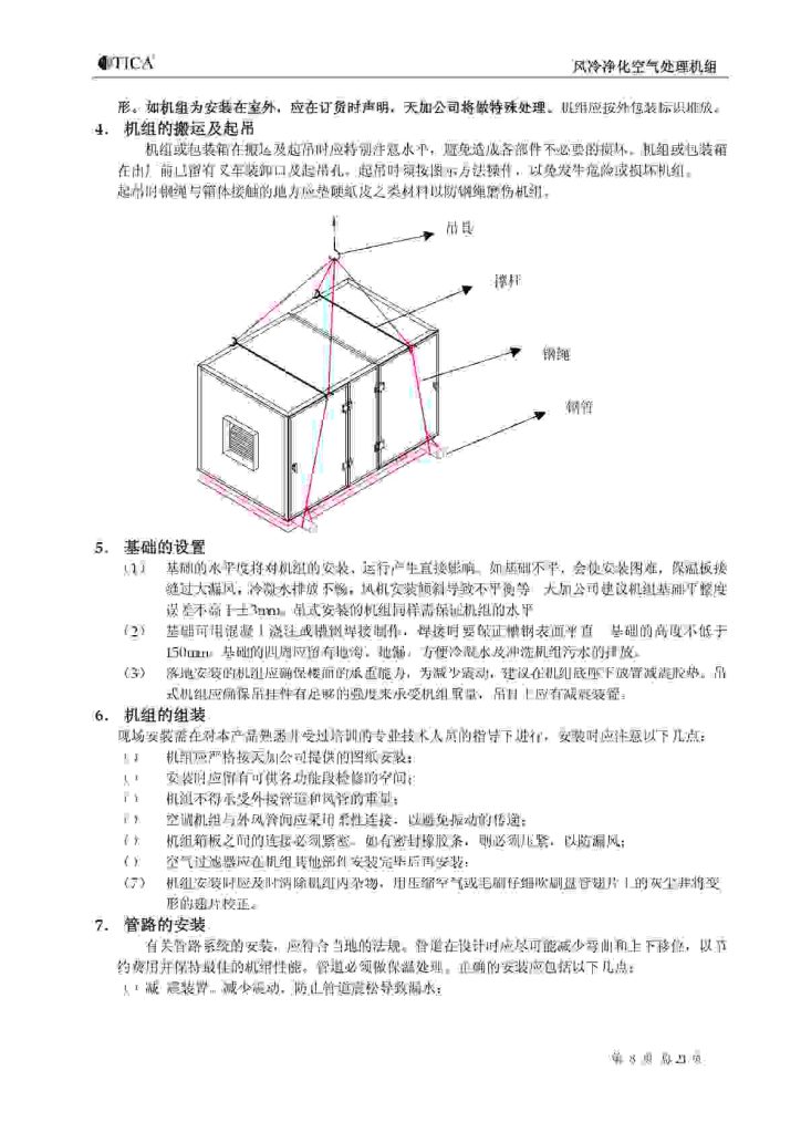 净化空调安装后漏风、积水或振动怎么查？先看基础，再查软接和水封