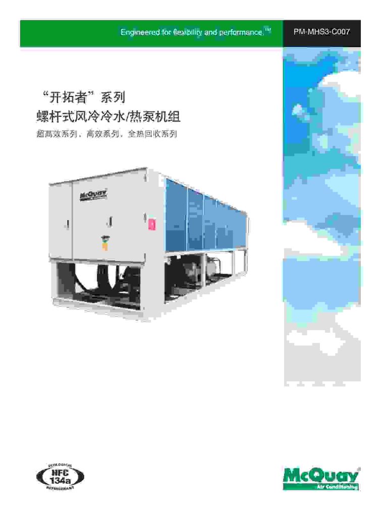 螺杆冷水机组排气压力一直升，先看负荷变化